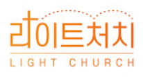 라이트 처치
